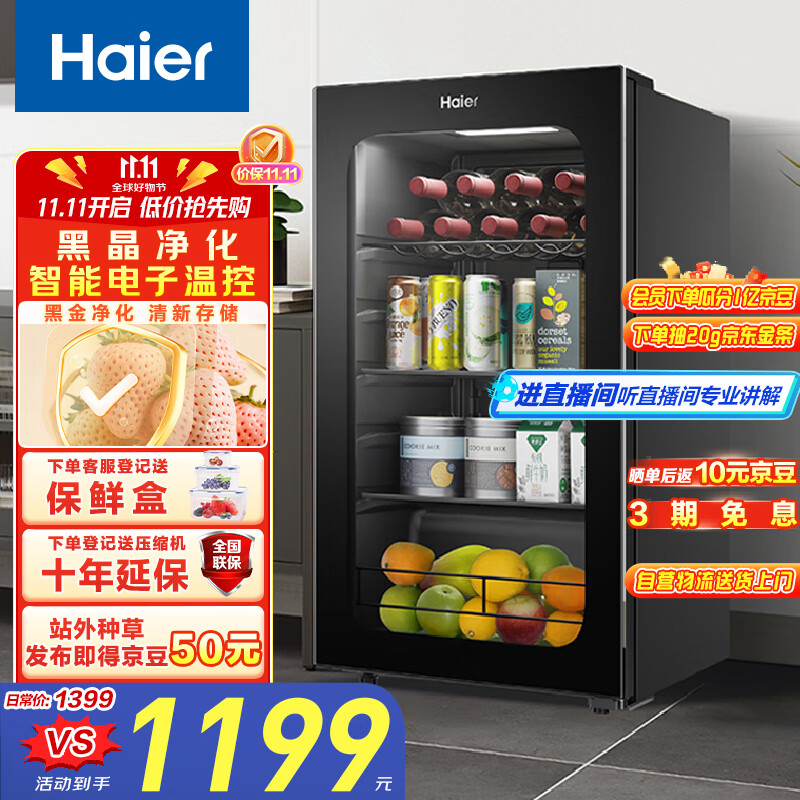 海尔（Haier）92升抑菌冰吧家用 客厅茶叶冷藏柜保鲜柜办公室小冰箱小型迷你饮料水果展示柜DS092LHESD1国家补贴