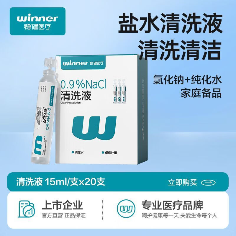 稳健医用氯化钠生理性盐水洗OK镜洗鼻子敷脸湿敷纹绣洗眼小支 【 20支/盒*2盒】+50片湿敷棉 京东折扣/优惠券