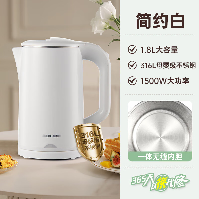 奥克斯（AUX）电热水壶家用恒温烧水壶全自动保温一体开水壶小型便携宿舍 1.8L 珍珠白【316L母婴级不锈钢+无缝内胆】