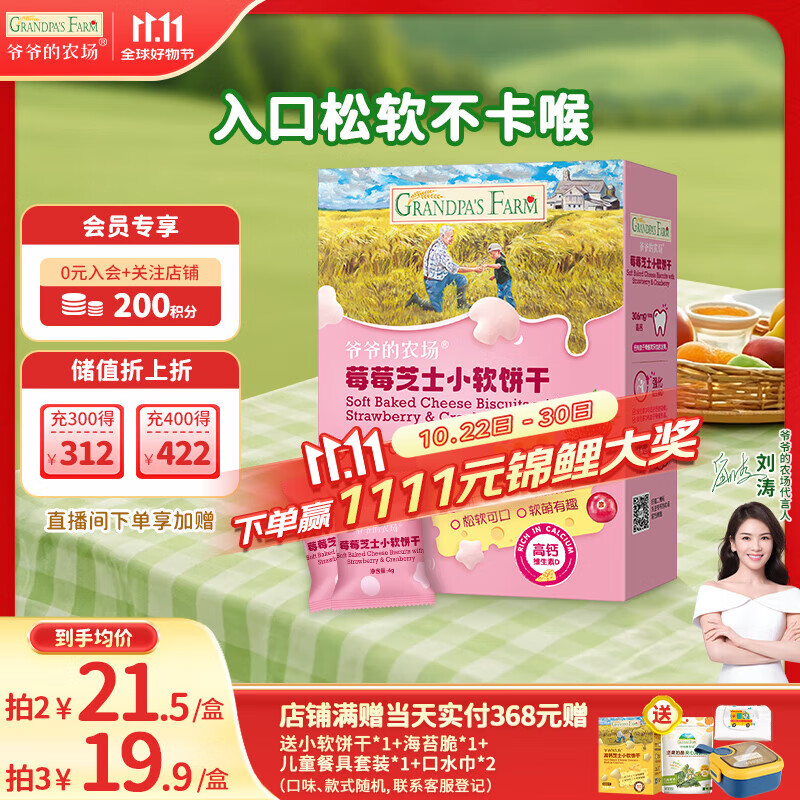 爷爷的农场芝士莓莓小软饼干 宝宝儿童零食澳洲干酪 出行便携60g