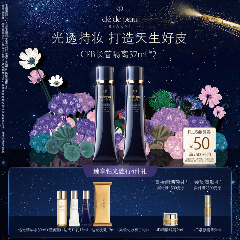 肌肤之钥（CPB）长管隔离37mL双支七夕礼物送女友