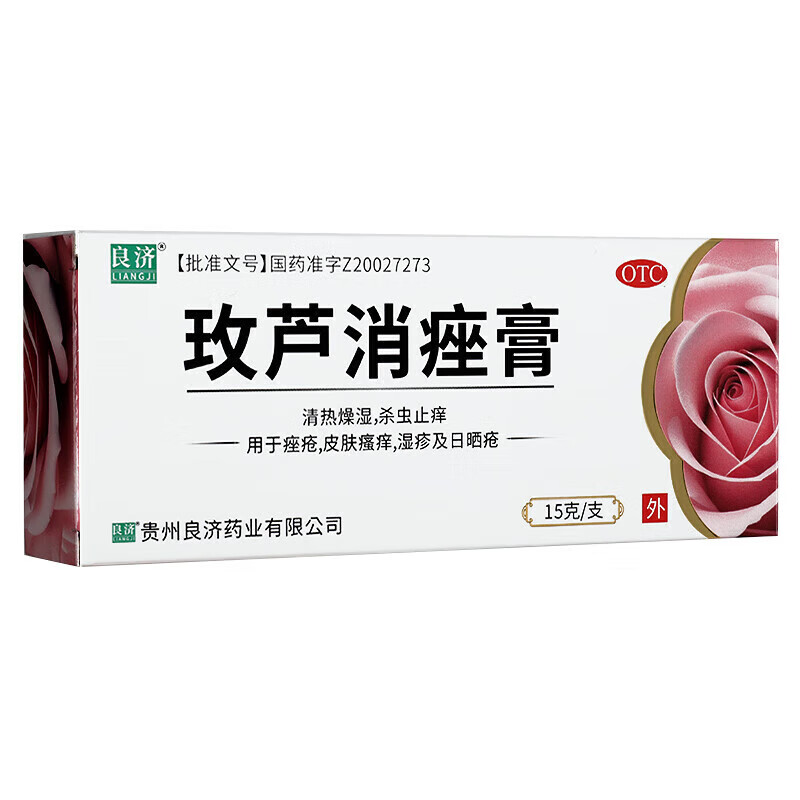 [良济]玫芦消痤膏 15g 2盒装