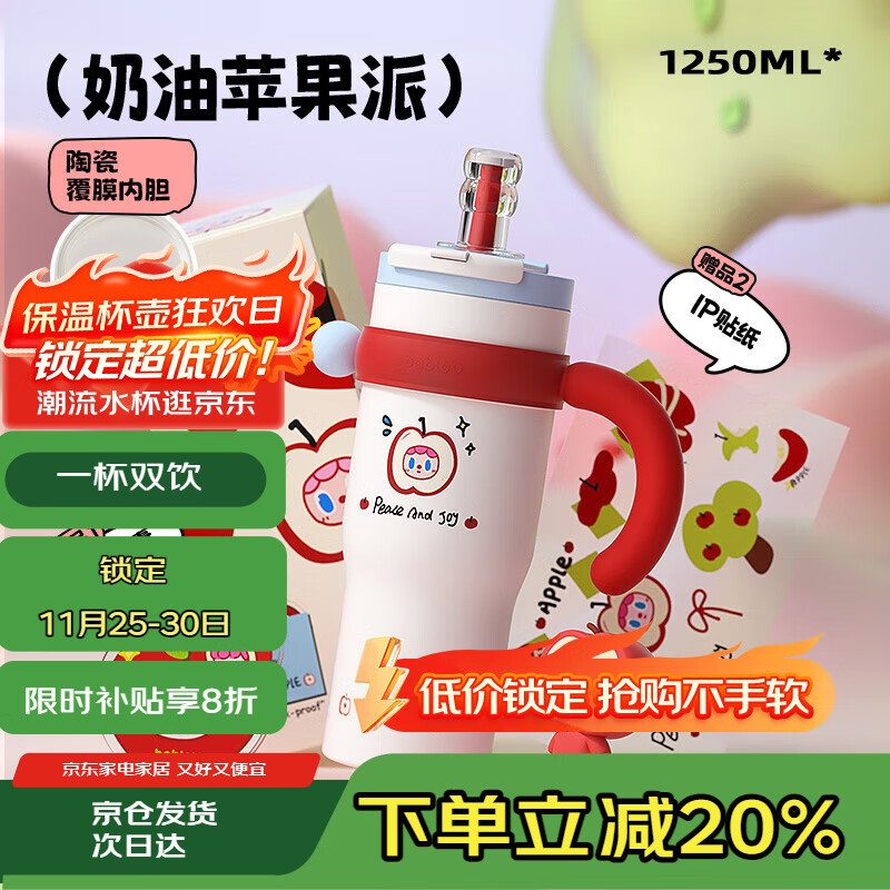 BABLOV花伴森保温杯女士大容量冰霸杯高颜值陶瓷覆膜内胆吸管水杯礼物