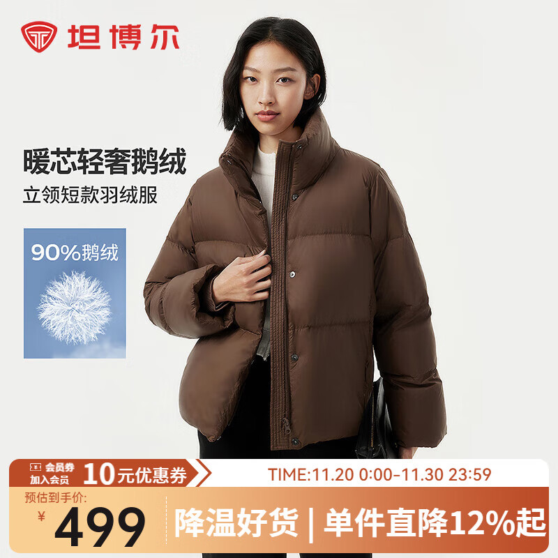 坦博尔（Tanboer）【轻奢鹅绒】羽绒服女短款宽松外套女鹅绒服TW236362 黑糖咖啡 S (160)