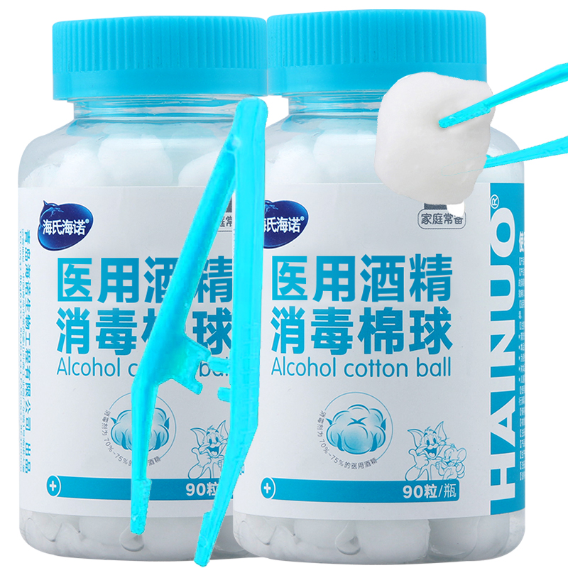 【价格上涨】海氏海诺酒精棉球90粒*2瓶，家庭护理的好帮手