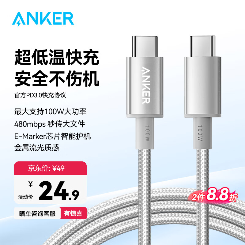 ANKER安克冰点苹果充电线双头type-c适用iPhone17promax/16/15/Mac电脑iPad华为小米快充100W数据线1m白