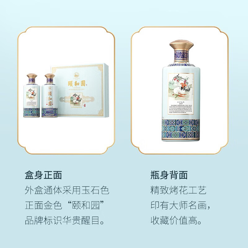 頤和園兔年生肖礼盒 53度酱香型 518ml*2瓶 礼盒装 53度 518mL 2瓶