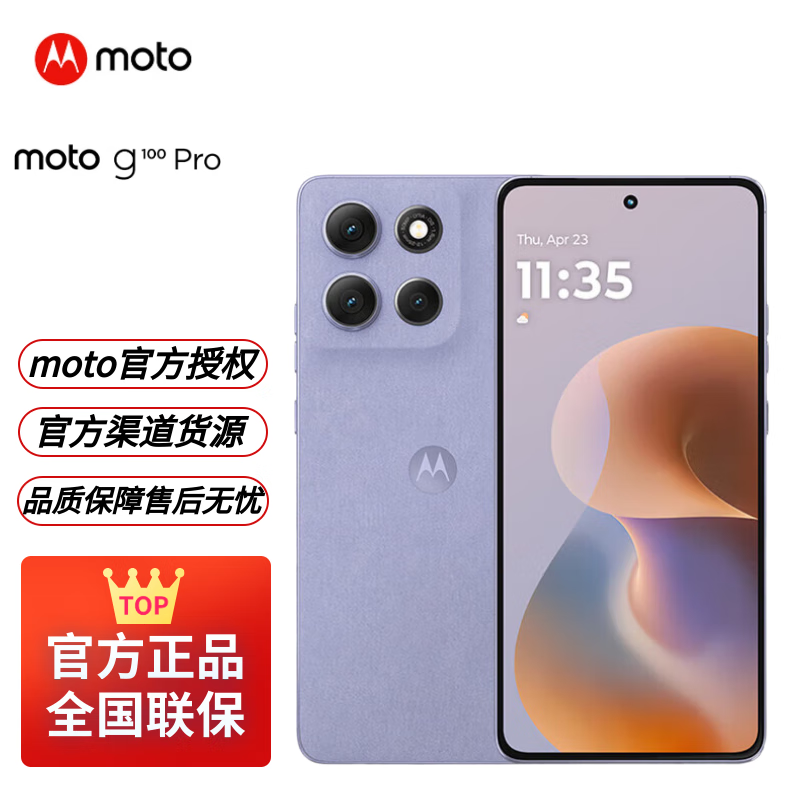 摩托罗拉moto g100 Pro 1.5K护眼屏 6720mAh大容量电池 IP68防水 全功能NFC 5GAI手机 绫罗紫12+512