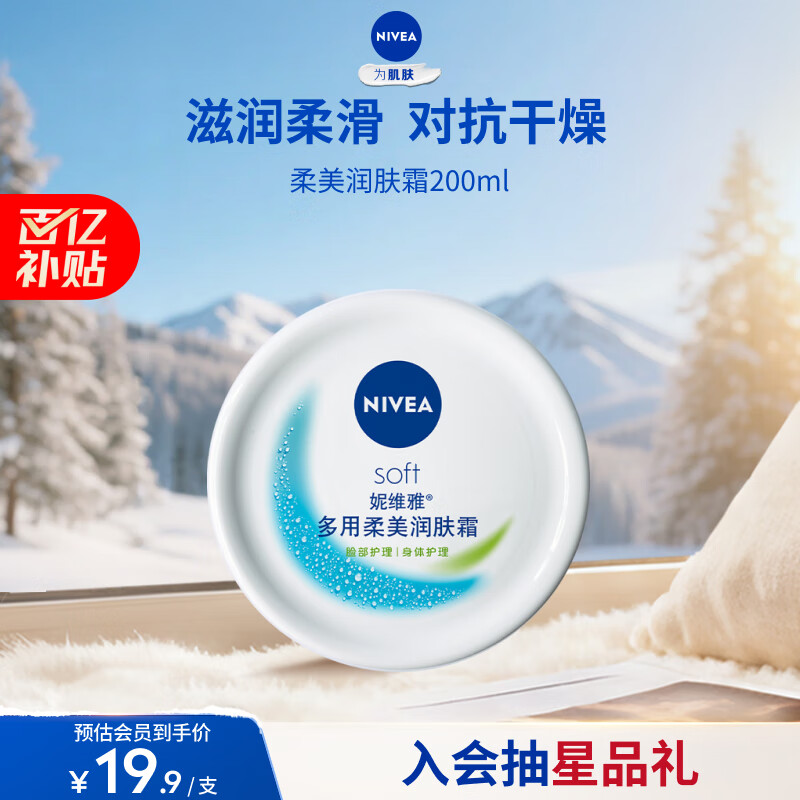 妮维雅（NIVEA）柔美润肤身体乳女士200ml（乳液面霜面部身体护肤滋润保湿）