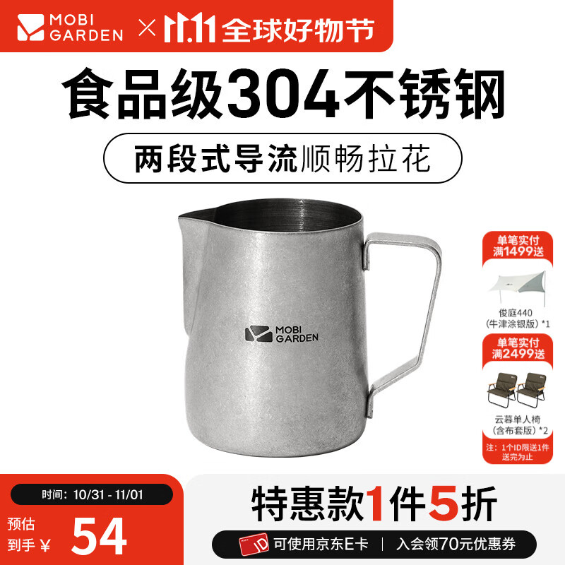 牧高笛（MOBIGARDEN）拉花杯 户外露营304不锈钢咖啡打奶缸尖嘴奶泡杯复古拉花杯铄岩 550ML