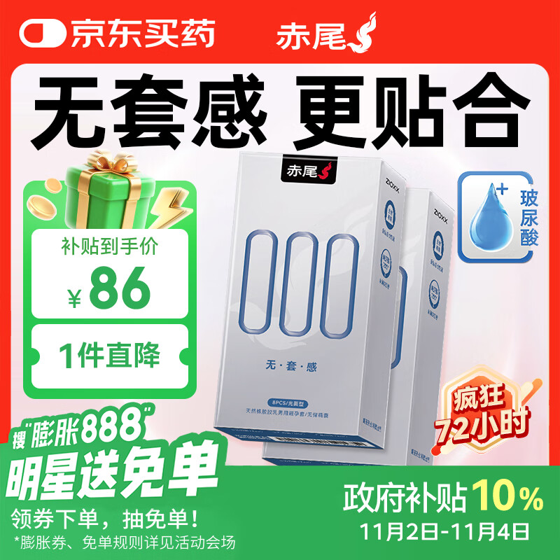 赤尾000超薄避孕套16只无储避孕套安全套玻尿酸避孕套无套感