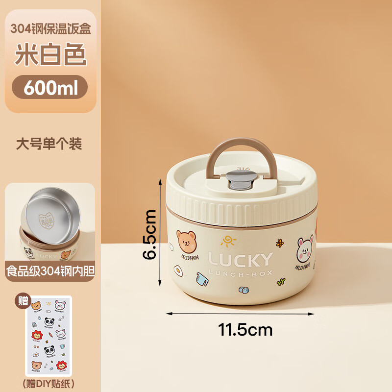 沃德百惠（WORTHBUY）卡通316不銹鋼保溫飯盒學(xué)生便攜可愛diy餐盒 大號(hào)+貼紙 304