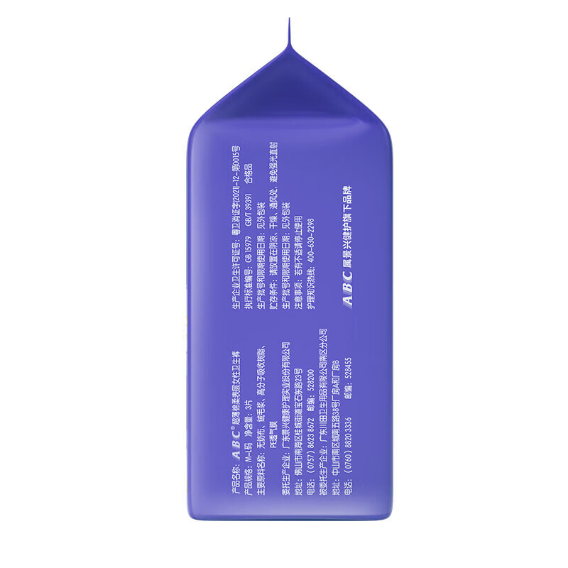 ABC安睡曲线裤贴合腰围透气不闷热防漏卫生巾安睡裤安心裤M-L码 12片 M-L码 12片 100-140斤 （热销）