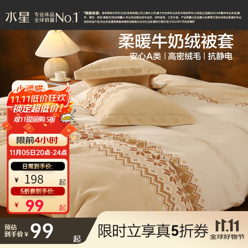 水星家纺被套单件 A类牛奶绒加厚抗静电被套 秋冬保暖宿舍暖绒被套被罩 丛绒 (A类牛奶绒+抗静电) 150cm*210cm