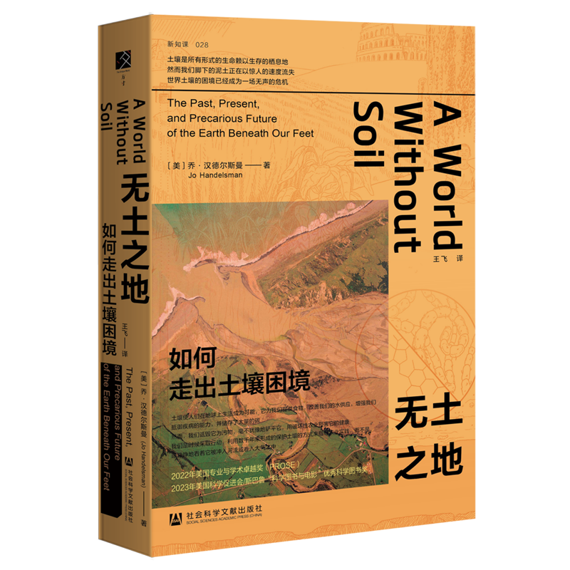 新华正版 无土之地:如何走出土壤困境 环境科学
