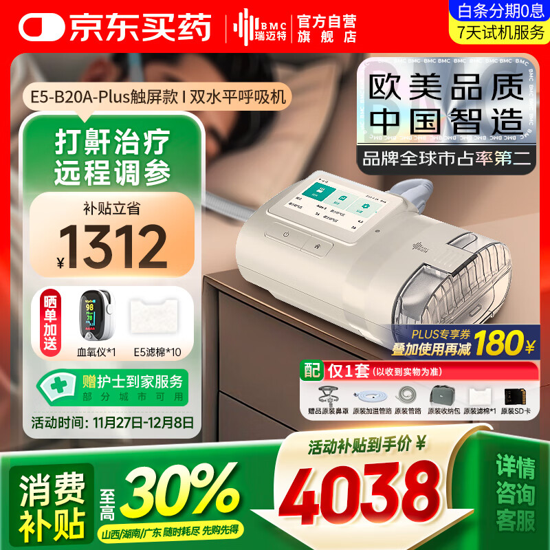 瑞迈特呼吸机高端触屏双水平家医用便携止鼾憋气远程调参舒适E5B20APlus