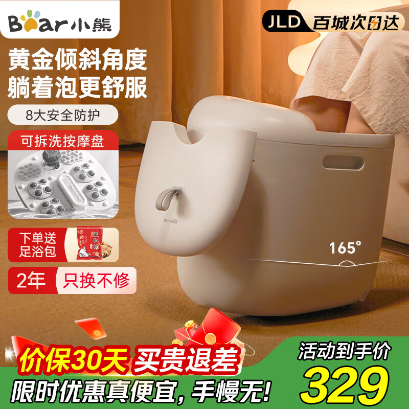 小熊（Bear）泡脚桶养生足浴盆智能电动按摩小白桶加热恒温熏蒸洗脚桶抑菌理疗生日礼物送父母长辈实用礼物
