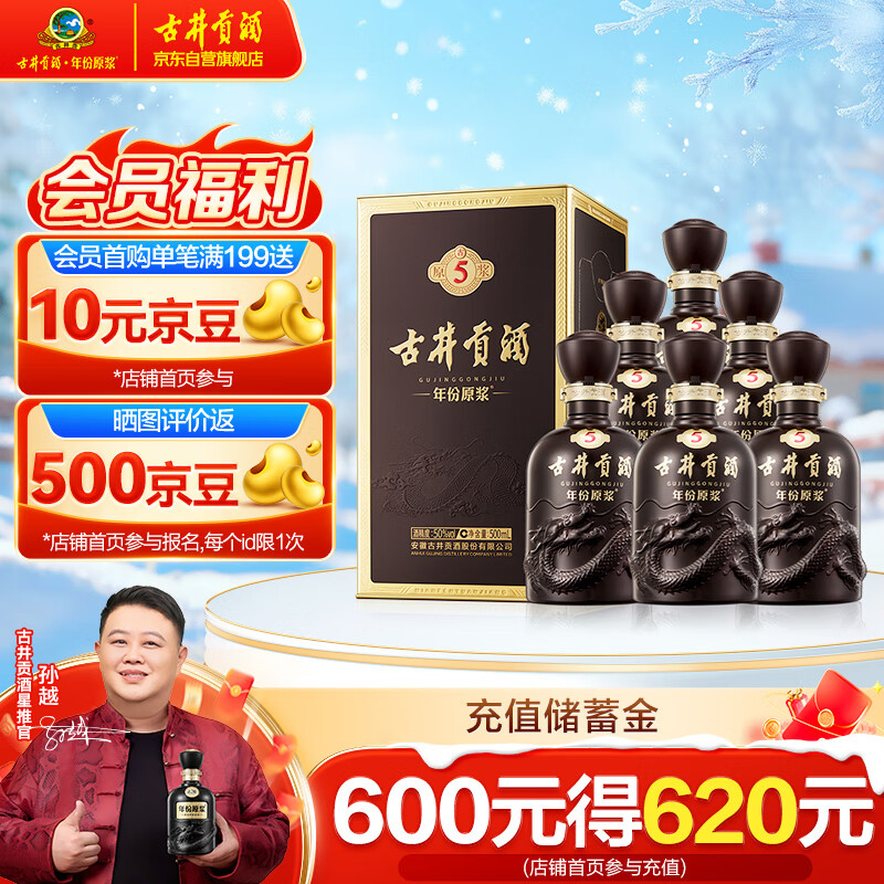 古井贡酒 年份原浆古5 浓香型白酒 50度 500ml*6瓶 整箱装