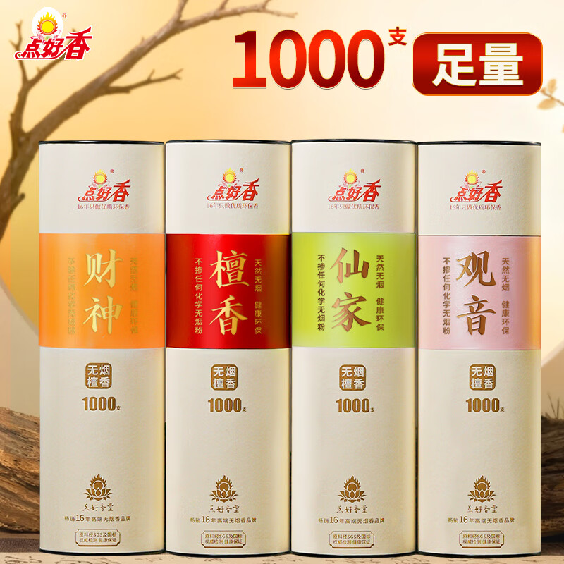 曾荣辉-点好香 环保无烟竹签香 天然檀香家用供佛观音财神棒香 居家熏香 财神32.5cm/23分钟/1000支