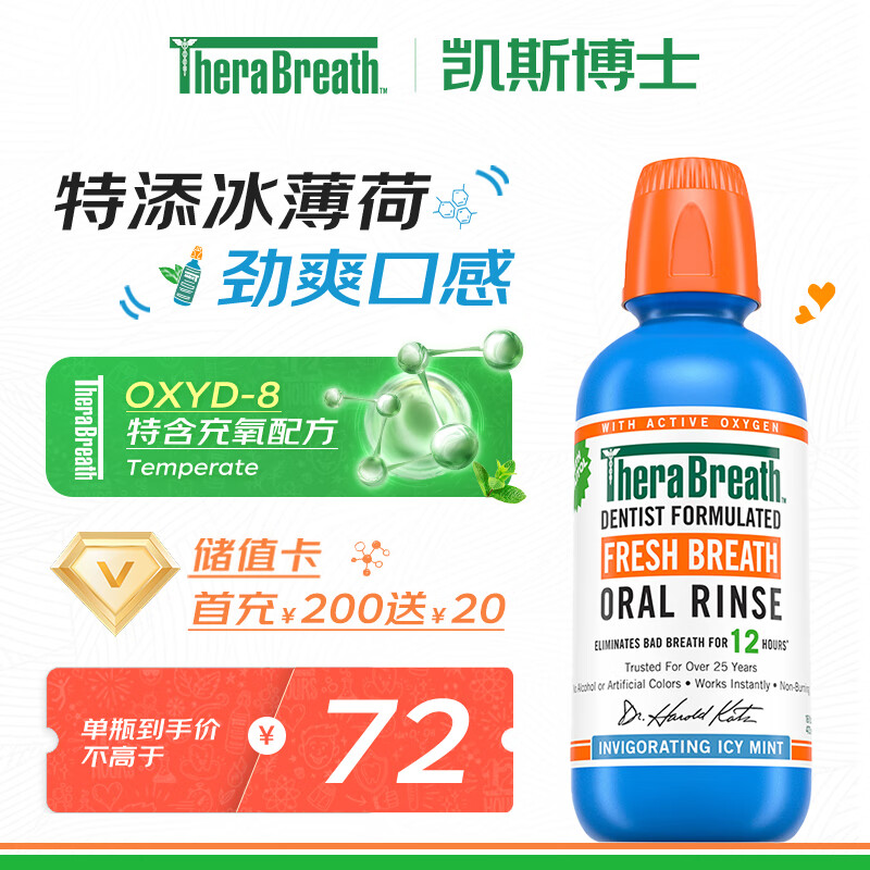 TheraBreath凯斯博士漱口水 冰凉薄荷473ml 长效清新口气