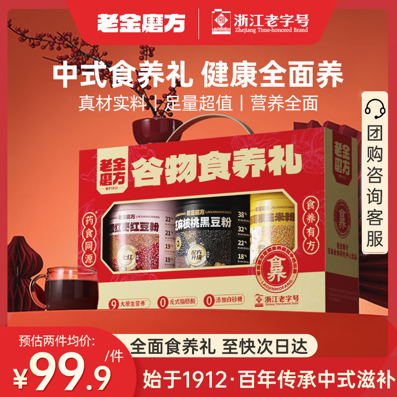 老金磨方谷物食养礼1900g年货礼盒过年礼品送长辈黑五礼物芝麻糊阿胶