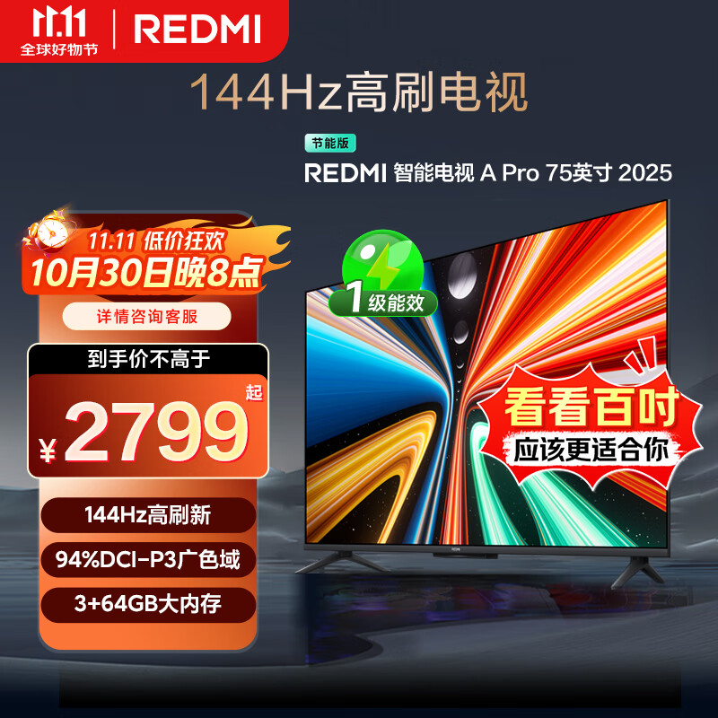 小米（MI）REDMI电视A Pro 75英寸94%广色域 【百亿补贴爆款】144Hz高刷 3GB+64GBL75RB-APE一级能效国家补贴