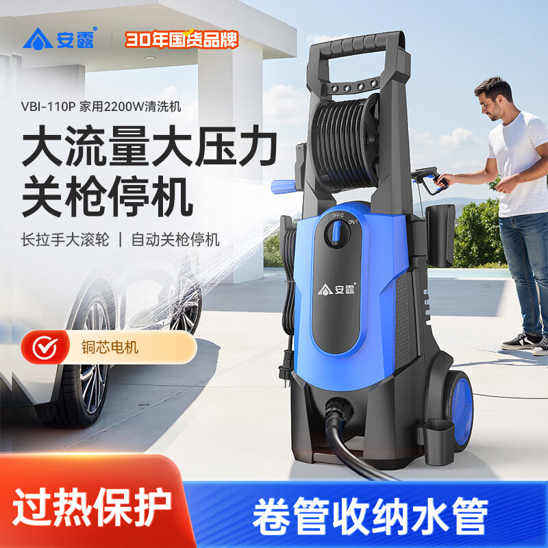 安露（ANLU）養(yǎng)護(hù)家用220V便攜清洗機(jī)高壓洗車(chē)水槍大功率強(qiáng)力沖洗 2200W VBI-110P套餐三