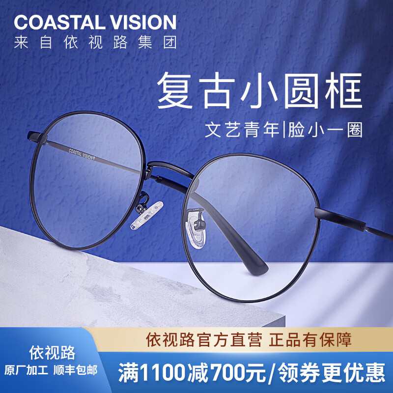 依视路（ESSILOR） 钻晶膜致1.67定制片 金属-全框-3216BK-黑色 738.0元（合738元/件）