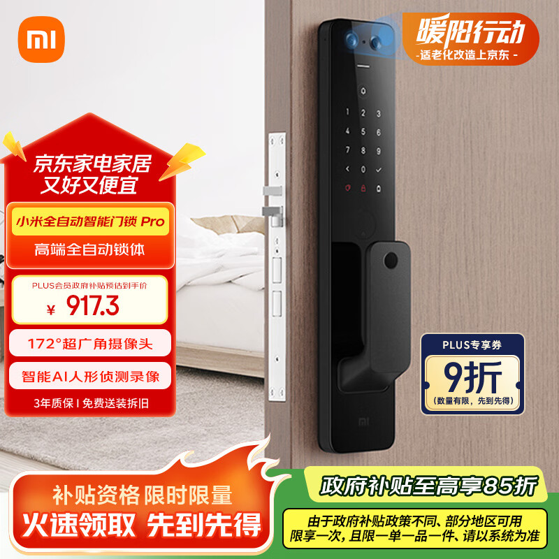 小米全自动智能门锁pro 摄像头指纹锁 猫眼可视 电子锁密码锁防盗门锁