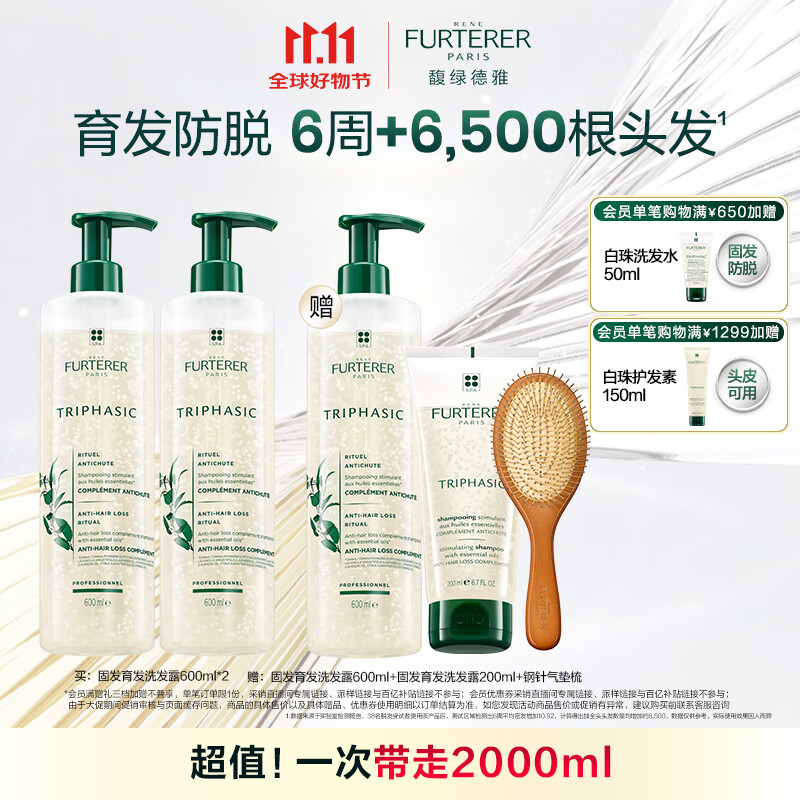 馥绿德雅（RENE FURTERER）小白珠防脱洗发水600ml*2强韧发根固发防掉发家庭囤货装原装进口