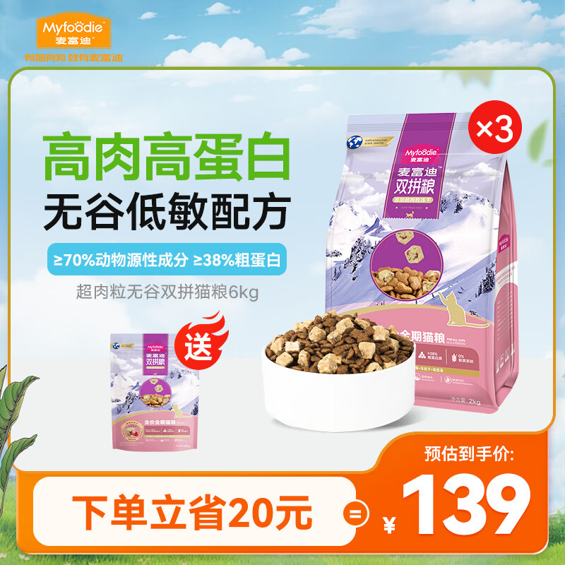 麦富迪 猫粮 新升级超肉粒无谷冻干双拼粮全价高蛋白成幼猫通用 【新升级】鸡肉配方6kg 123.1元