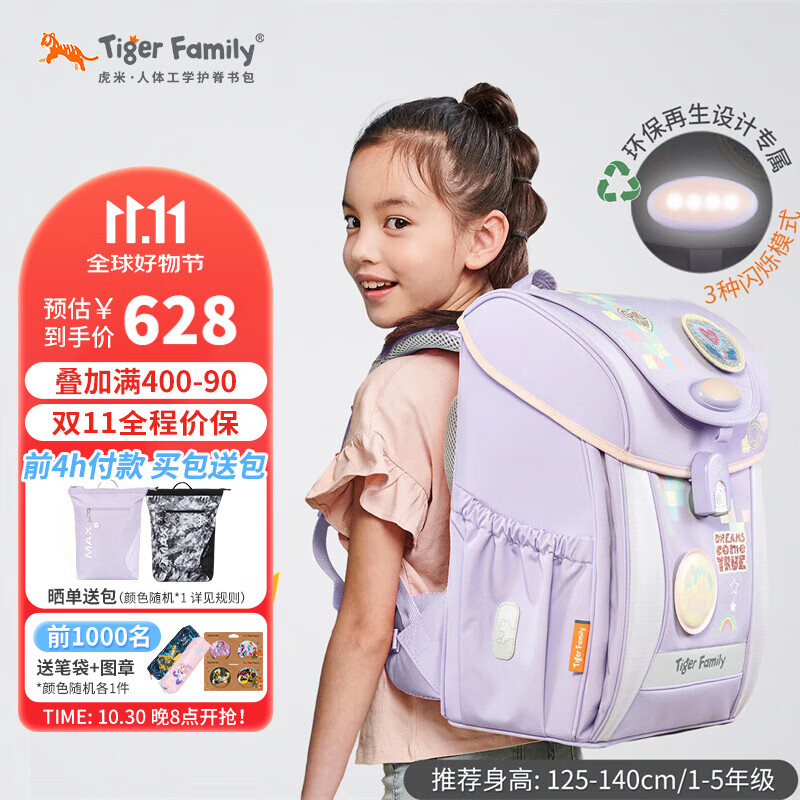 TigerFamily虎米书包小学生1-3-5年级儿童护脊减负大容量双肩包背包