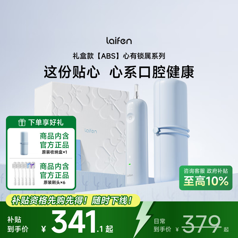 laifen徕芬新一代扫振电动牙刷成人情侣 莱芬高效清洁护龈牙刷礼盒 情侣送男友/女友生日礼物 蓝色