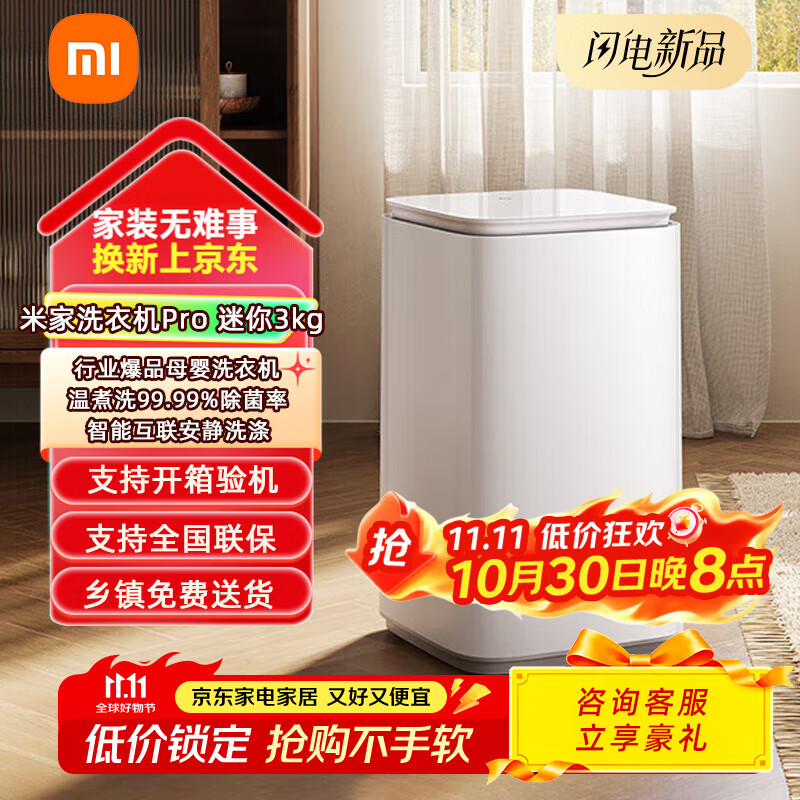 米家(MIJIA)小米洗衣机Pro 3kg全自动波轮迷你洗衣机 婴儿小型儿童内衣高温煮洗除菌除螨 二级能效 XQB30M