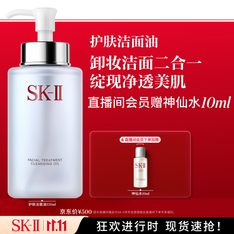 SK-II卸妆洁面油250ml洁面乳sk2化妆品全套护肤品套装礼盒生日礼物女