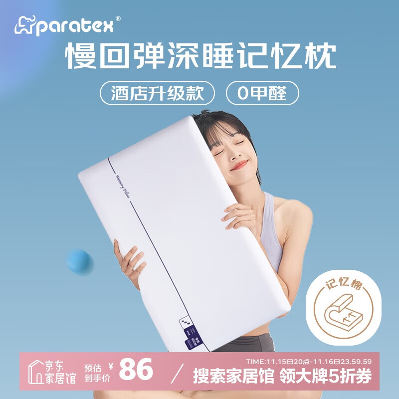 paratex记忆棉枕头睡眠深度养护颈椎慢回弹成人枕五星酒店零压同款中枕