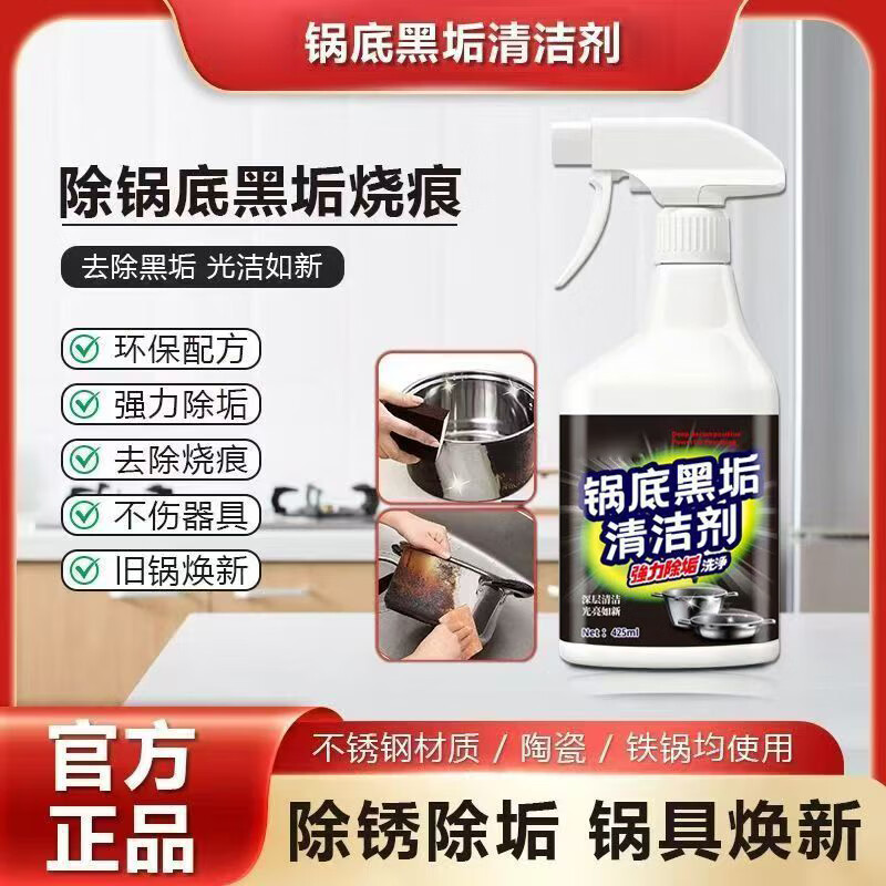 【买一送一】锅底黑垢清洁剂不锈钢油污清洁厨房锅具强力去污神器 2瓶升级装【油污脏印清洁剂】强力清洁去油污