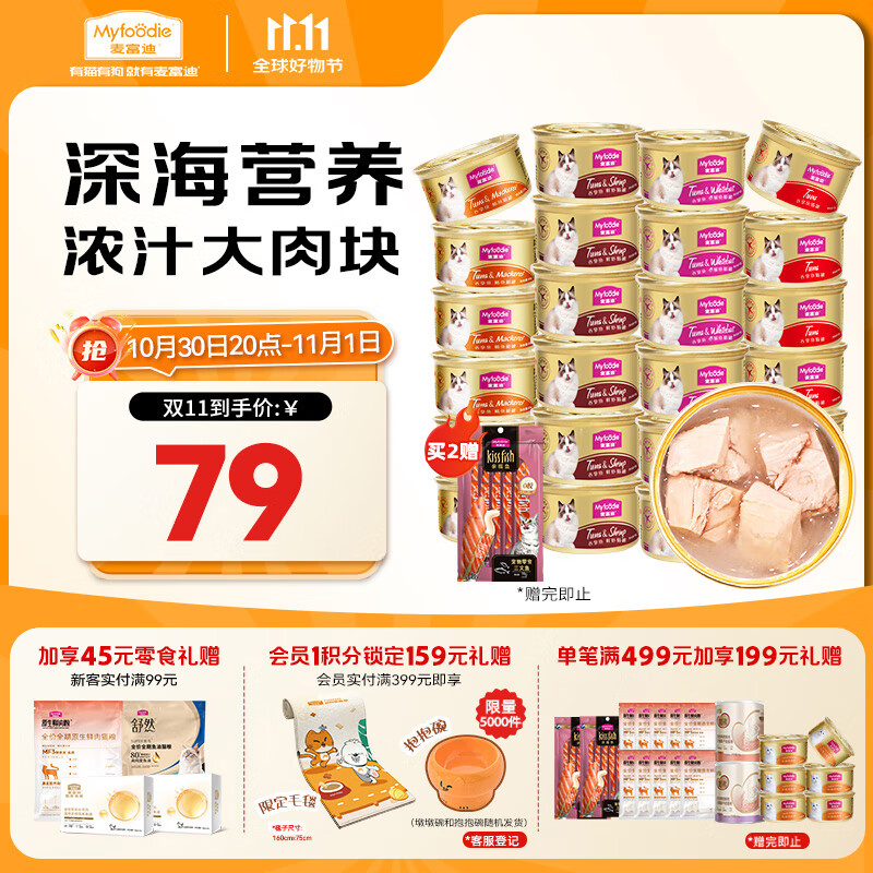 麦富迪猫罐头 浓汁猫罐头猫咪零食成幼猫补水亮毛混合装85g*24罐