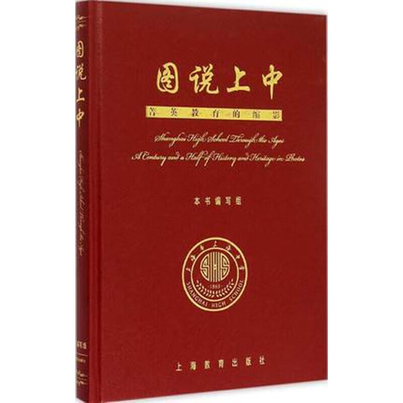 图说上中:菁英教育的缩影