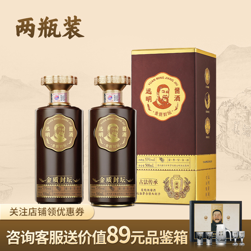 远明老酒【金质封坛】纯粮酱香型白酒53度 单瓶500ml 贵州茅台镇酱酒