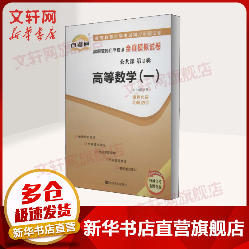 高等数学(一)