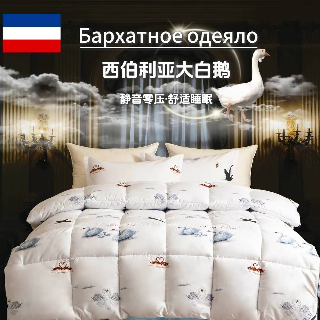 【厂家直销】2025新款西伯利亚柔塞丝静音舒适羽丝绒蛋白被 200cm*230cm （约6斤）