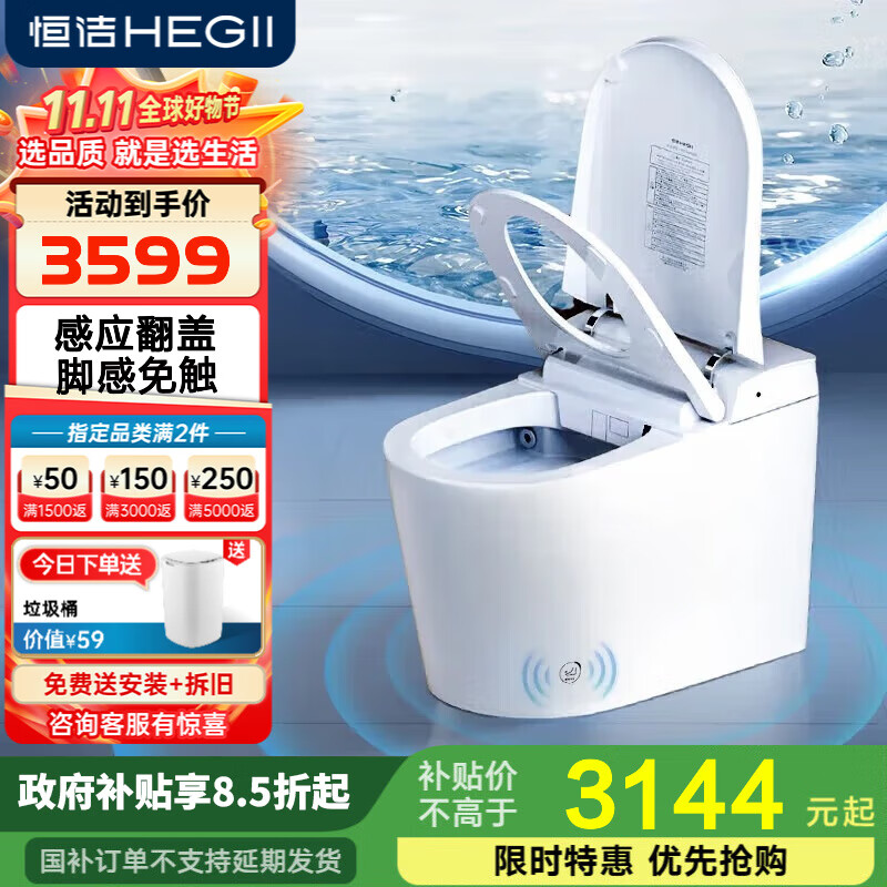 恒洁智能马桶一体机虹吸式自动冲水无水压带水箱装即热式坐便器QS2 【脚感冲水+自动翻盖】H31Pro 305/300mm