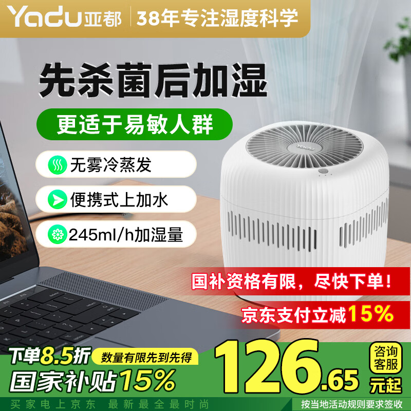 亚都（YADU）无雾加湿器小型桌面 办公室空调卧室桌面母婴家用纯净uv杀菌防霉健康低噪加湿器上加水 送礼 【热销款白色】 245mL/h *UV杀菌