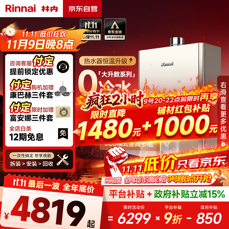 林内（Rinnai）【鲸吨吨蓝鲸】20L燃气热水器【国家补贴】零冷水大水量20GD61R（JSQ40-GD61R）