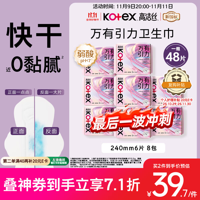 高洁丝万有引力卫生巾240mm6片*8包组合日用超薄姨妈巾防漏京东自营