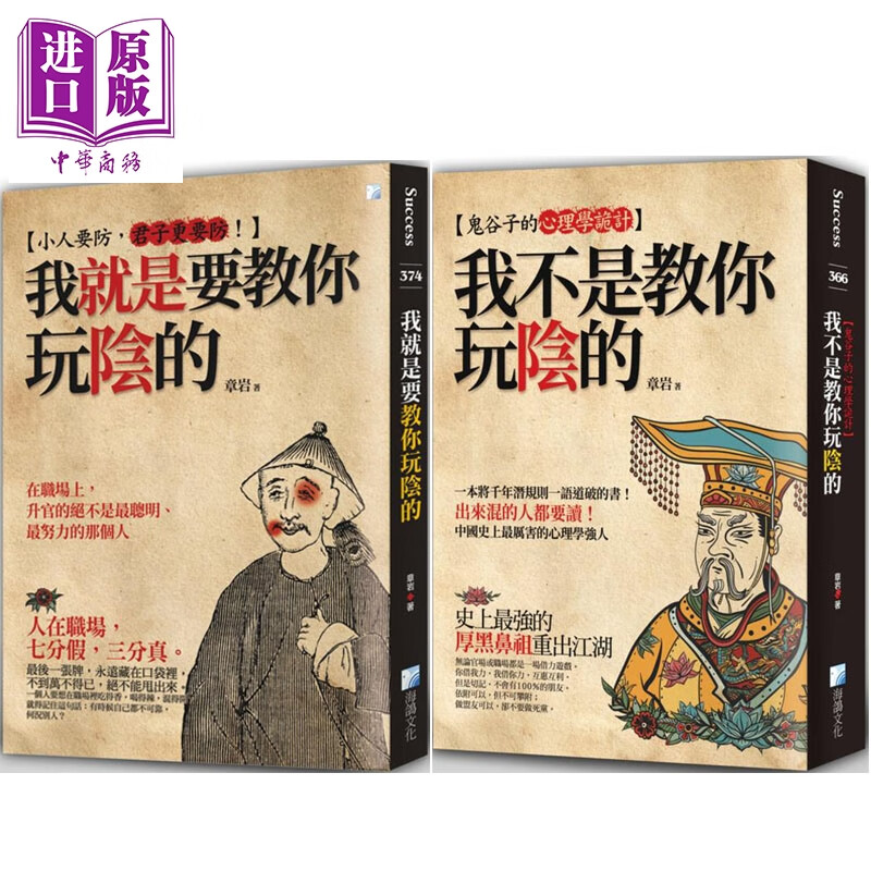 我就是要教你玩阴的+我不是教你玩阴的 章岩套装 港台原版 章岩 海鸽文化