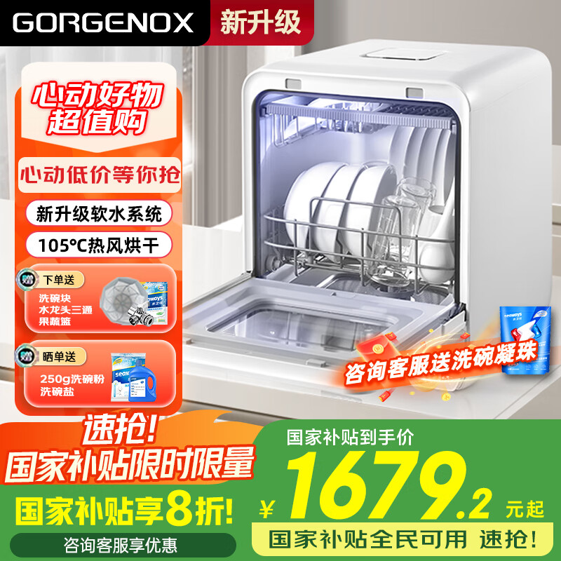 GORGENOX歌嘉诺洗碗机台式5套家用母婴刷碗洗消烘存一体小型软水系统热风烘干UV除菌DW5-D40A