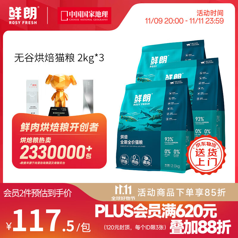 鲜朗低温烘焙全价无谷猫粮禽肉鱼肉兔肉口味幼猫粮主食冻干粮 烘焙猫粮(禽肉)6kg