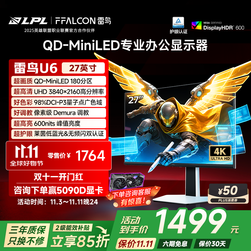FFALCON雷鸟U6 27英寸4K QD-MiniLED办公显示器 HDR600 Type-C 65W 专业MAC模式 护眼认证 旋转升降显示屏